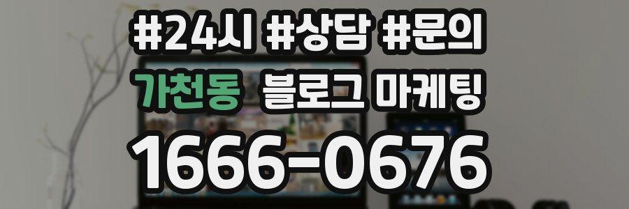 가천동 브랜드 블로그