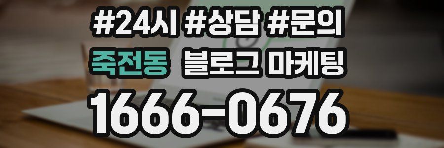 죽전동 브랜드 블로그