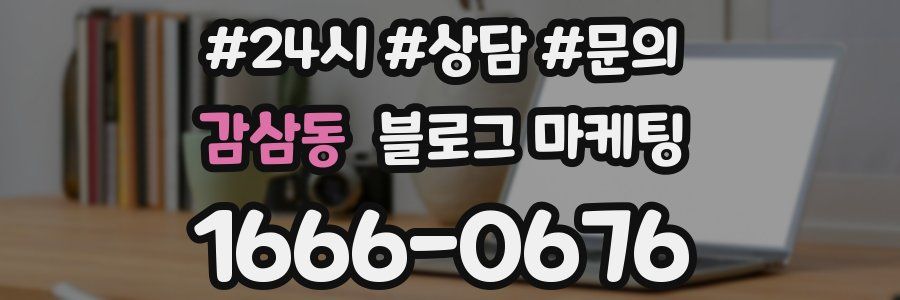 감삼동 브랜드 블로그
