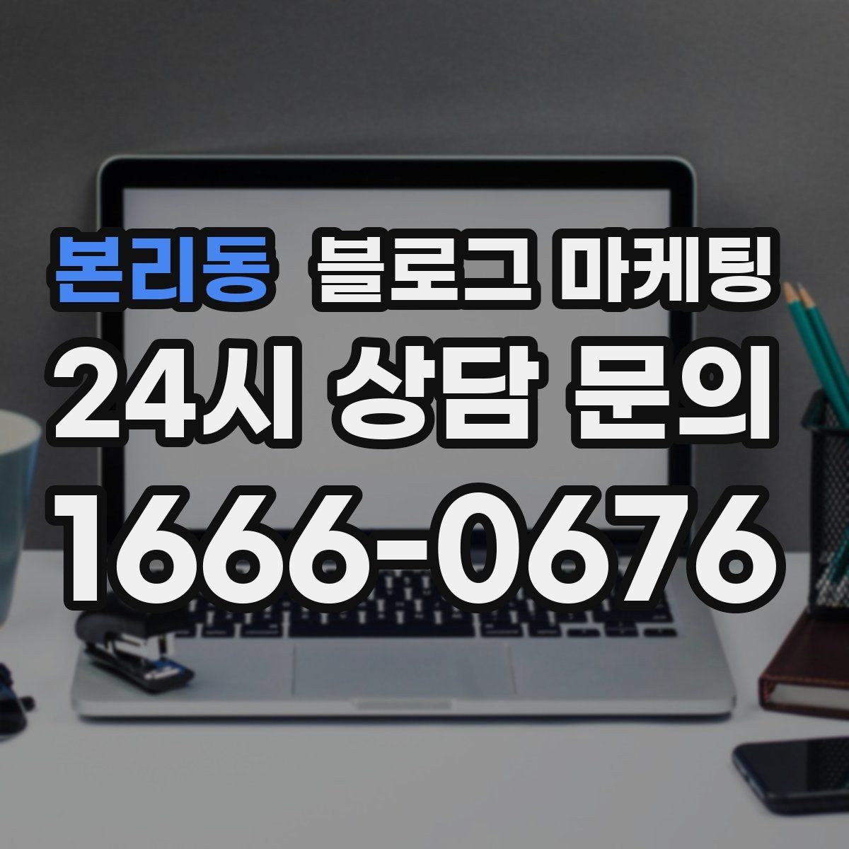 본리동 블로그 마케팅 주차가 어려운 지역에서 교통 대안을 안내하는 글