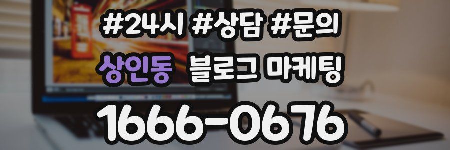 상인동 브랜드 블로그