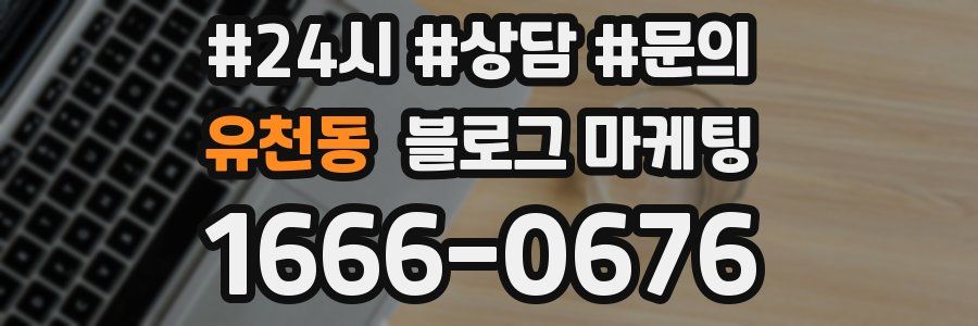 유천동 브랜드 블로그