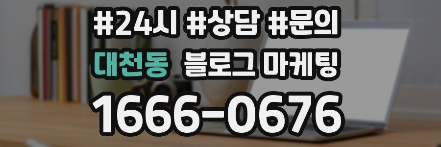 대천동 브랜드 블로그