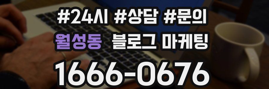 월성동 브랜드 블로그
