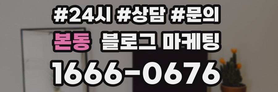 본동 브랜드 블로그