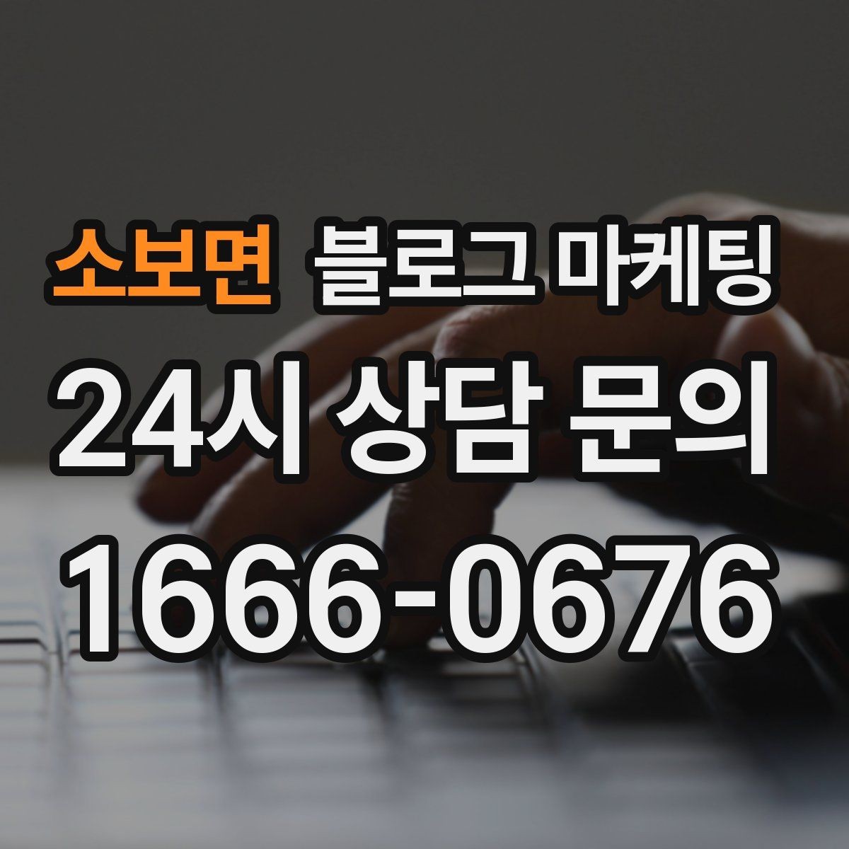 소보면 블로그 마케팅 외국인 손님을 위한 간단한 안내를 넣는 방법