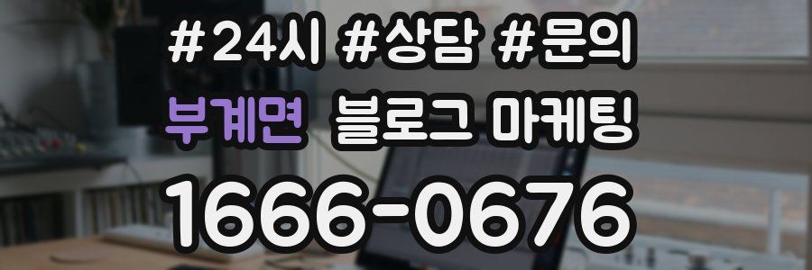 부계면 브랜드 블로그