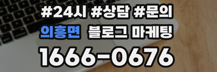의흥면 브랜드 블로그