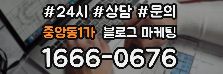 중앙동1가 브랜드 블로그