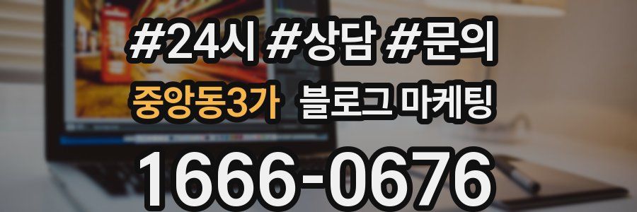 중앙동3가 브랜드 블로그