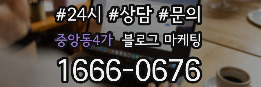 중앙동4가 브랜드 블로그