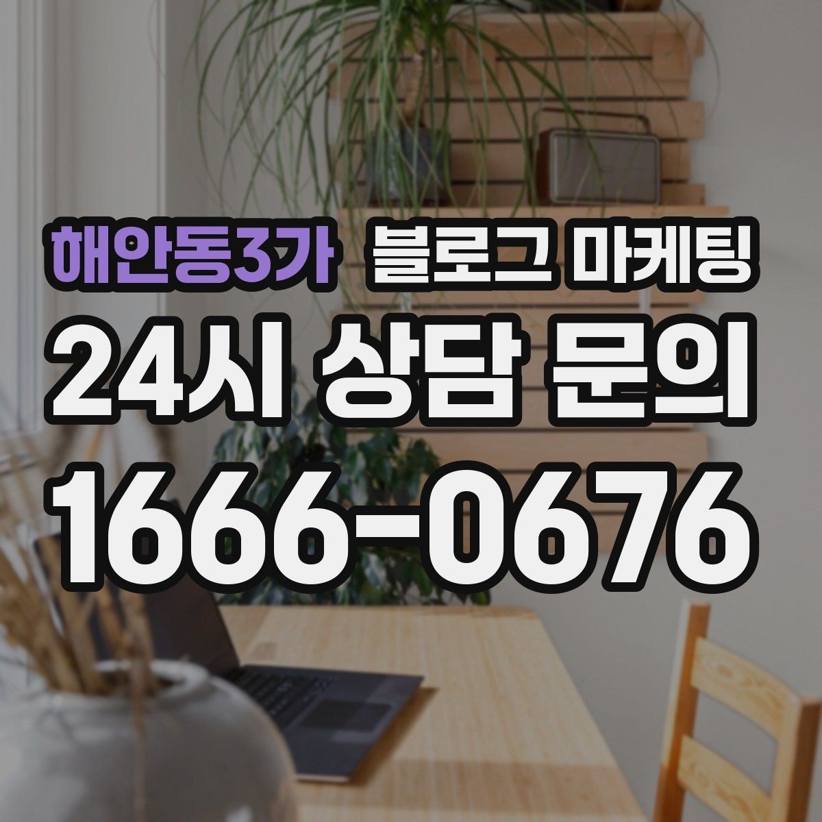 해안동3가 블로그 마케팅 매출이 잘 나올 때 더 챙겨야 할 콘텐츠 포인트