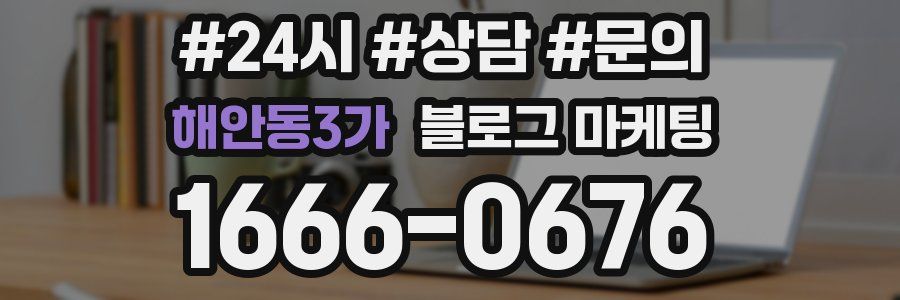 해안동3가 브랜드 블로그
