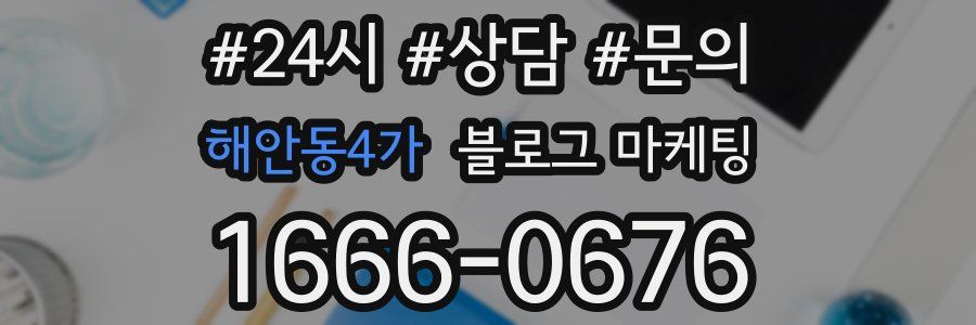 해안동4가 브랜드 블로그