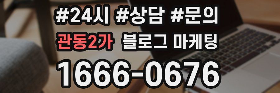관동2가 브랜드 블로그