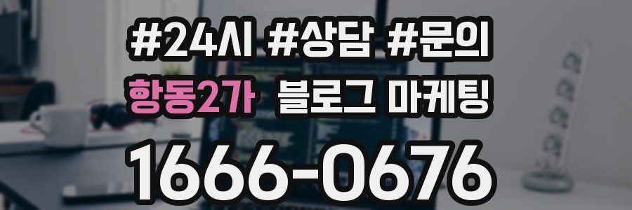 항동2가 브랜드 블로그
