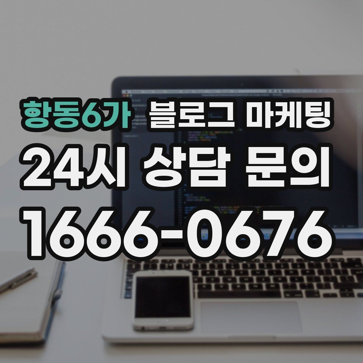항동6가 블로그 마케팅 프리랜서 강사와 컨설턴트를 위한 자기소개 글