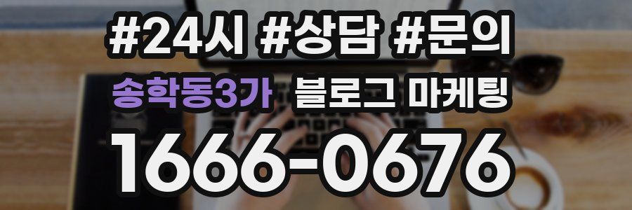 송학동3가 브랜드 블로그