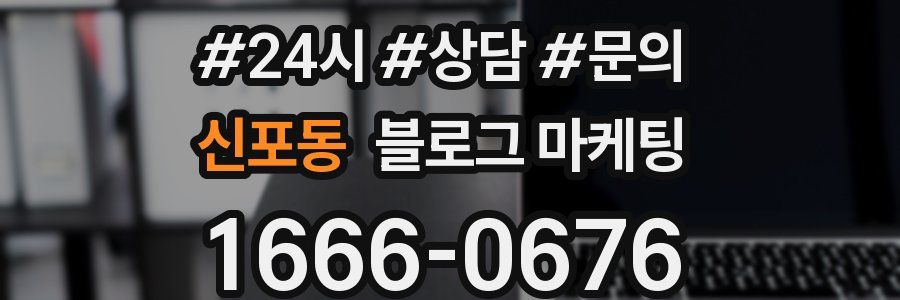 신포동 브랜드 블로그