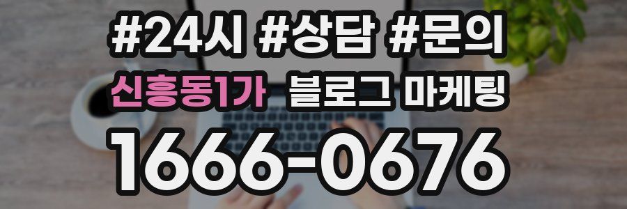 신흥동1가 브랜드 블로그