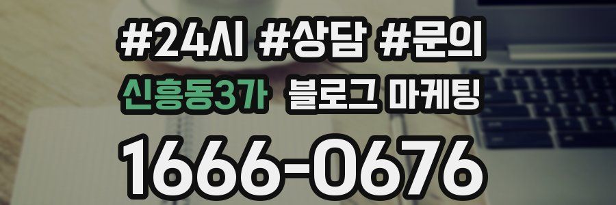 신흥동3가 브랜드 블로그
