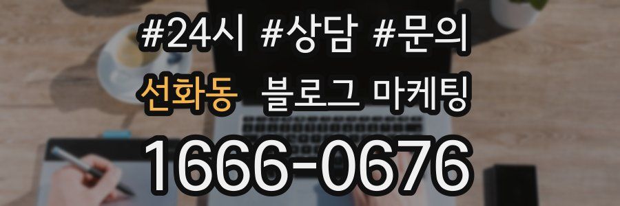 선화동 브랜드 블로그