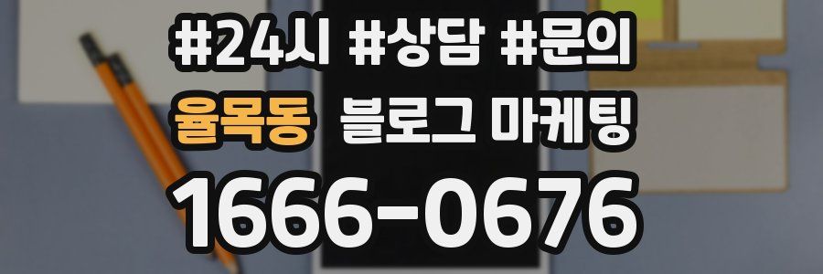 율목동 브랜드 블로그
