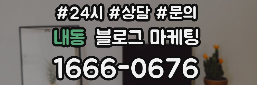 내동 브랜드 블로그