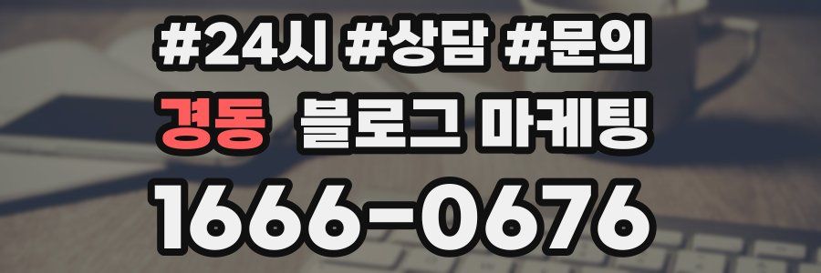 경동 브랜드 블로그
