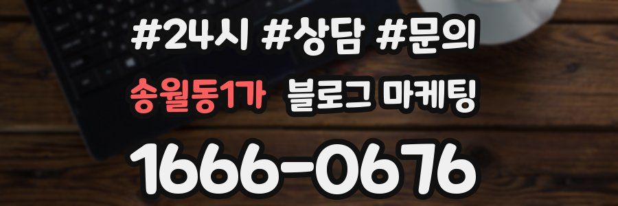 송월동1가 브랜드 블로그