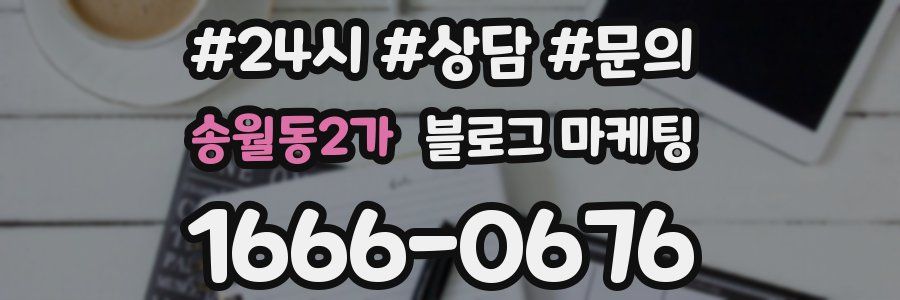 송월동2가 브랜드 블로그