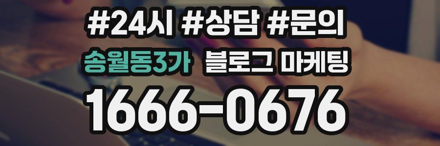 송월동3가 브랜드 블로그