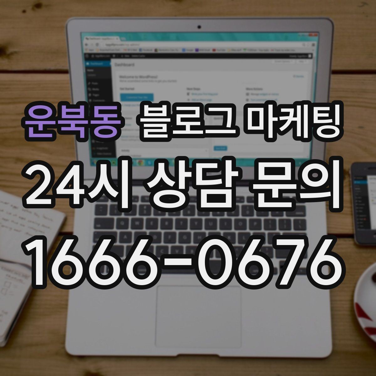 운북동 블로그 마케팅 방학 시즌 경험형 클래스 모집 글 제목 모음