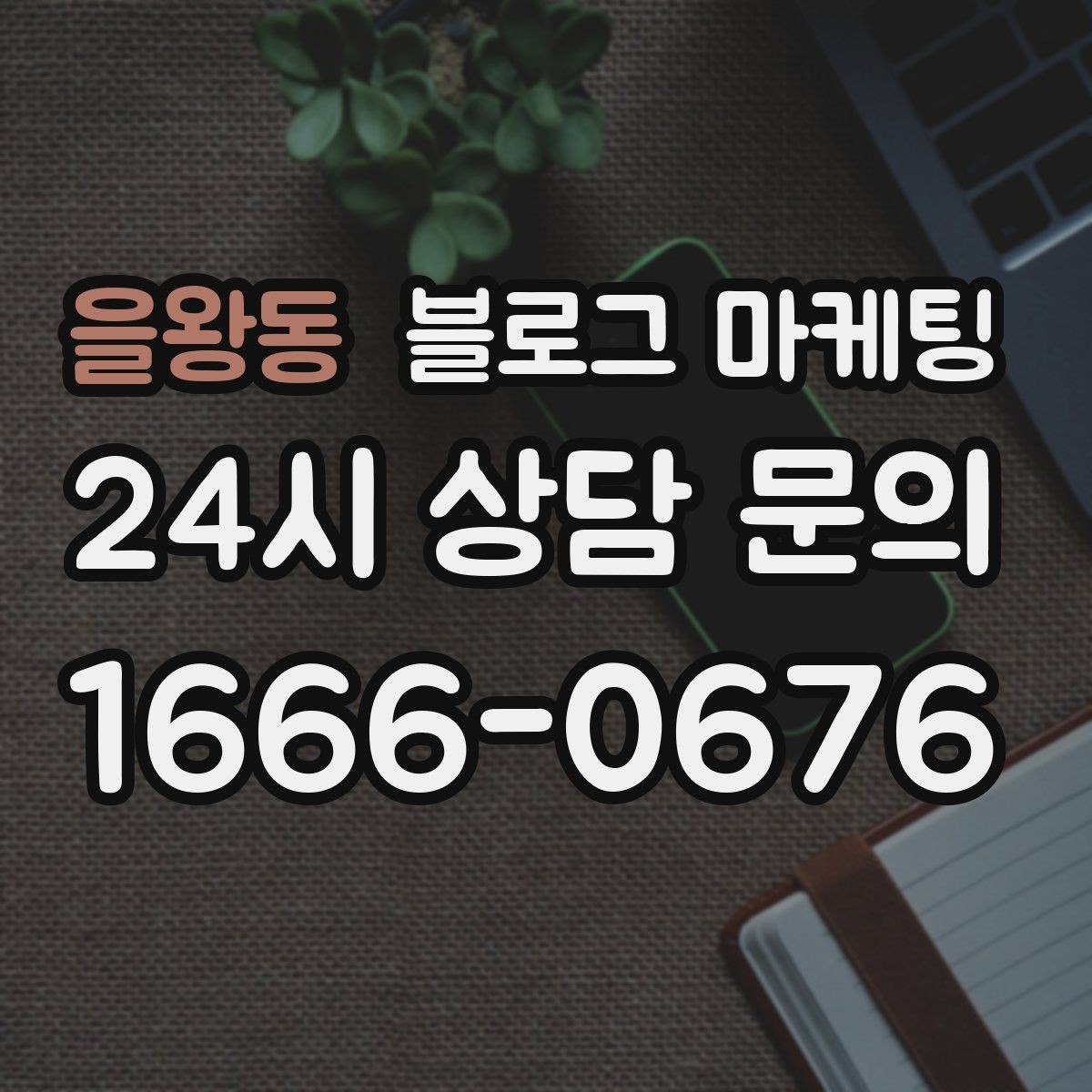 을왕동 블로그 마케팅 숙박과 펜션 업종을 위한 객실 소개 글쓰기