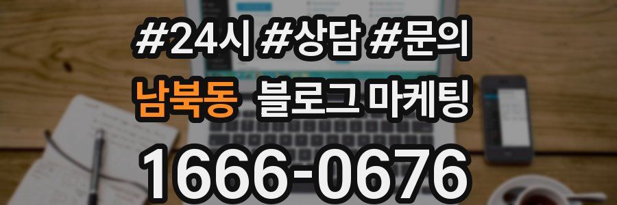 남북동 브랜드 블로그