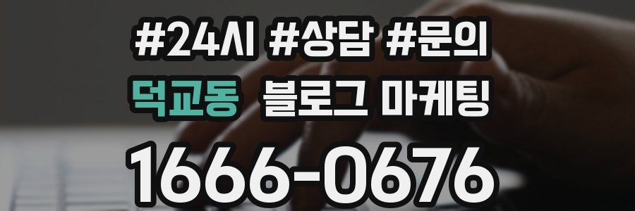 덕교동 브랜드 블로그