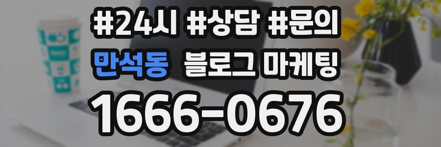 만석동 브랜드 블로그