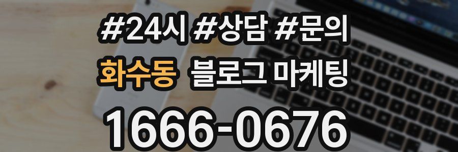 화수동 브랜드 블로그