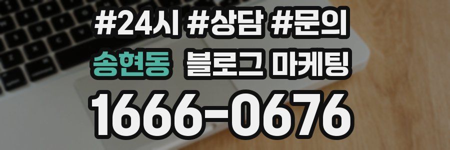 송현동 브랜드 블로그