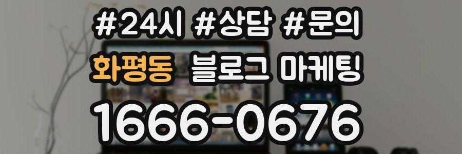 화평동 브랜드 블로그