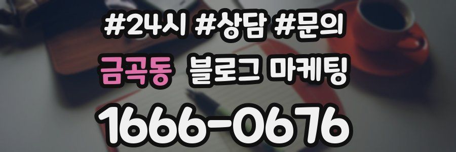 금곡동 브랜드 블로그