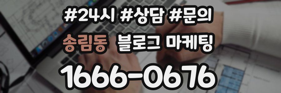 송림동 브랜드 블로그