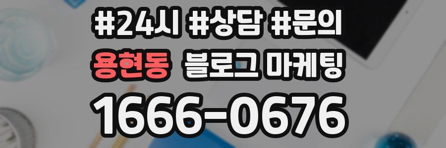 용현동 브랜드 블로그