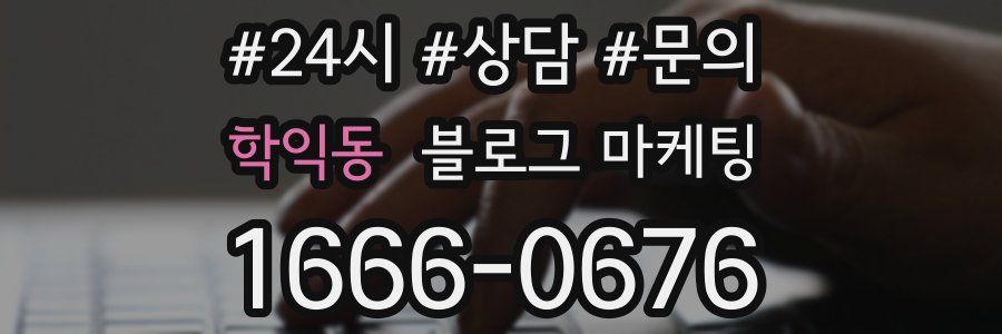 학익동 브랜드 블로그