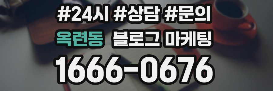 옥련동 브랜드 블로그