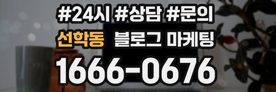 선학동 브랜드 블로그