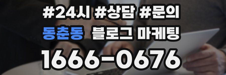 동춘동 브랜드 블로그