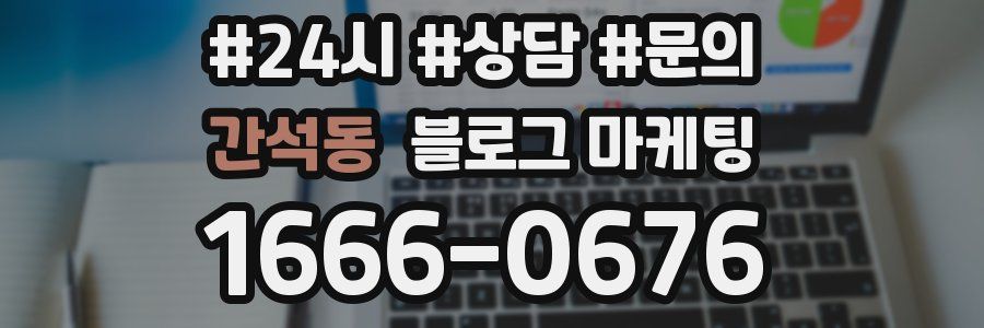 간석동 브랜드 블로그