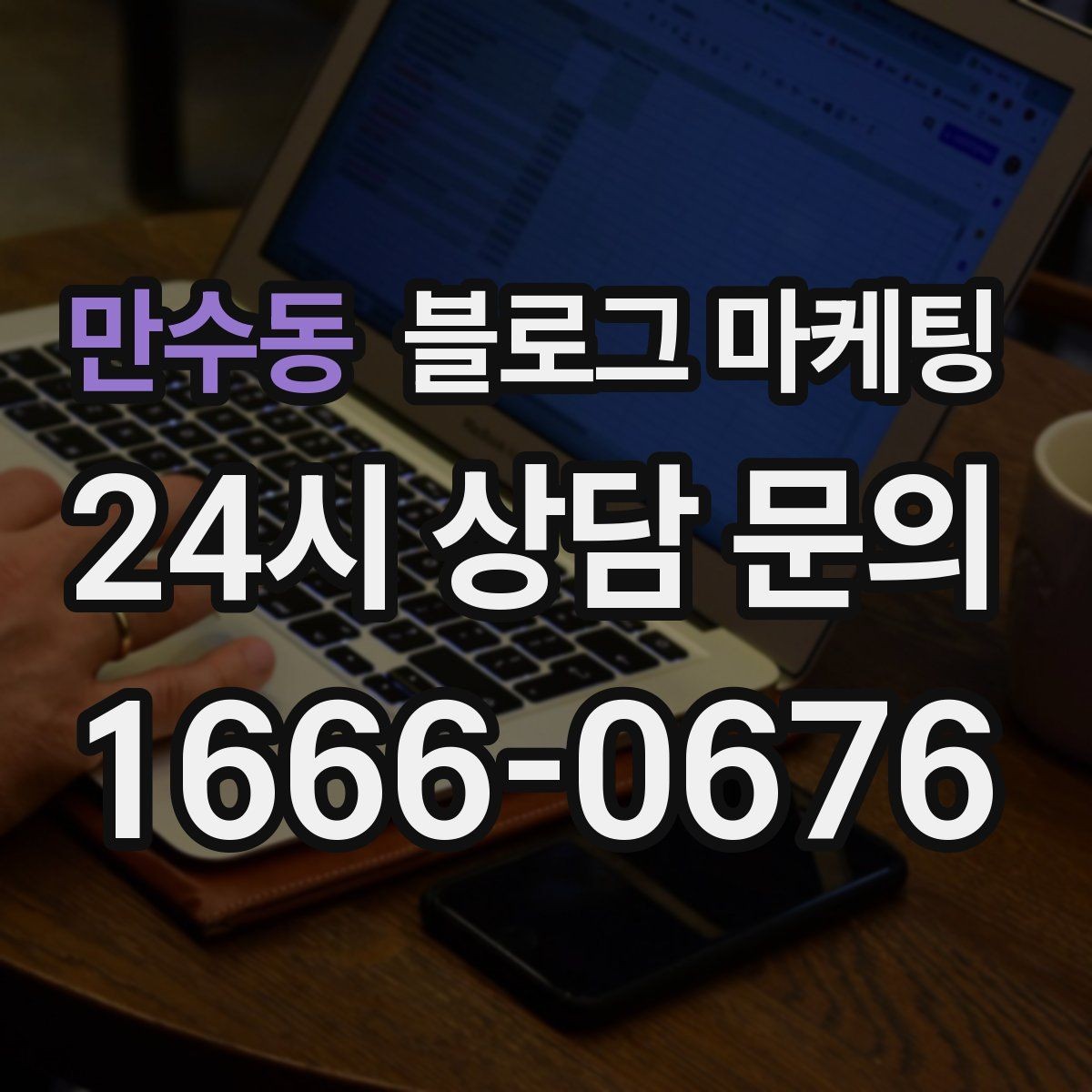만수동 블로그 마케팅 피트니스 센터 회원 모집에 도움이 되는 글