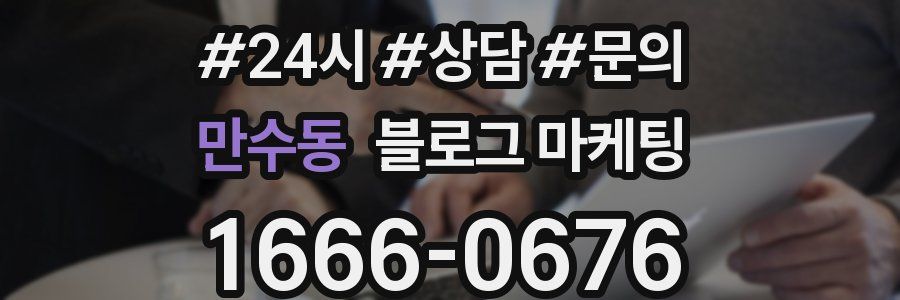 만수동 브랜드 블로그